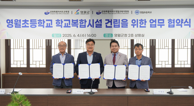 강원특별자치도교육청-영월군, 업무협약 체결