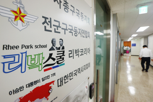 댓글 여론 조작 의혹 '리박스쿨' 사무실