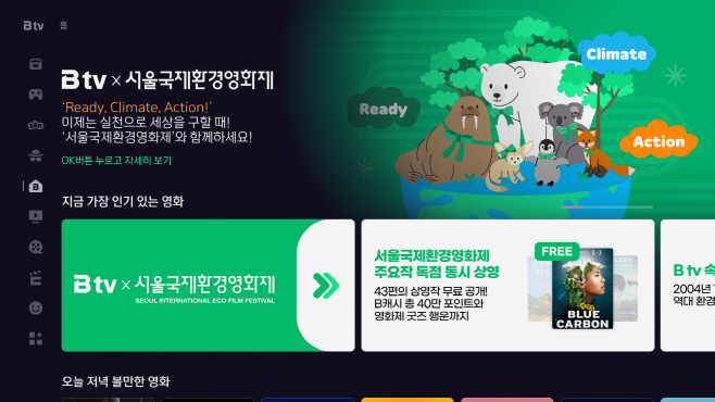 [보도사진] SK브로드밴드, 서울국제환경영화제 B tv 특집관 운영
