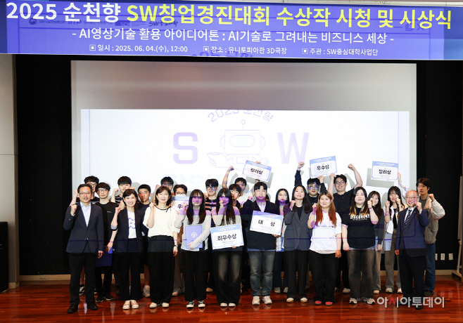 순천향대 SW창업경진대회