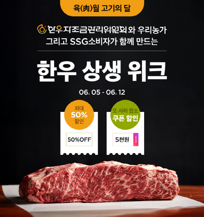 [사진자료] SSG닷컴 한우자조금과 '한우 상생 위크' 진행