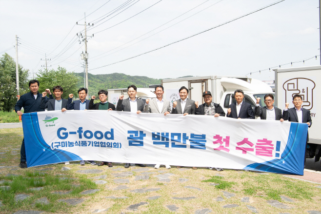 구미시, 농식품 수출정책 우수상 수상…K-Food 세계화 선도