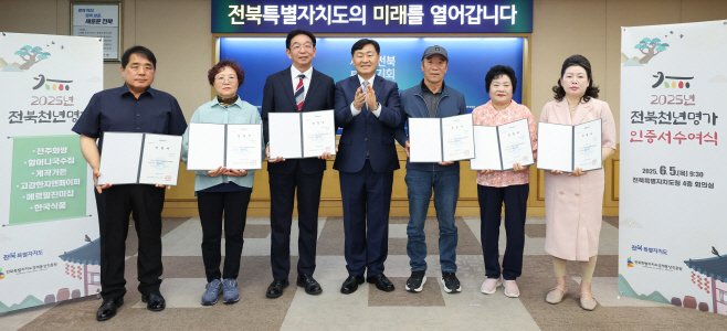 2025-06-05 2025년 전북천년명가 인증서 수여식 (1)