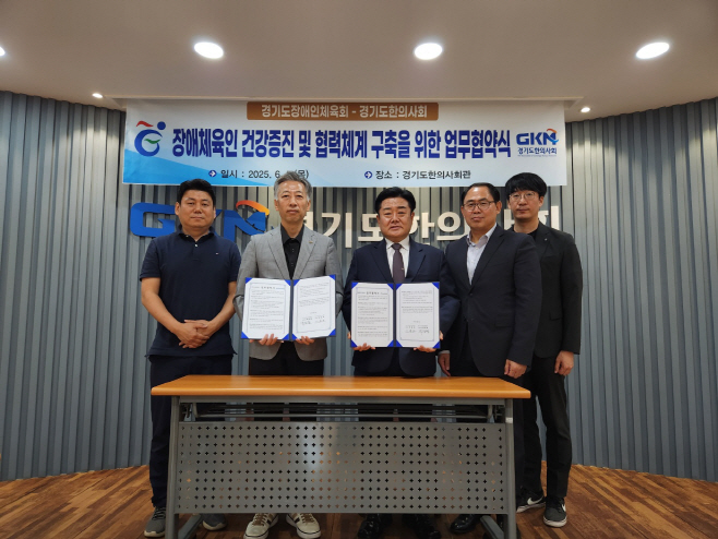 경기도장애인체육회, 한의사회 업무협약
