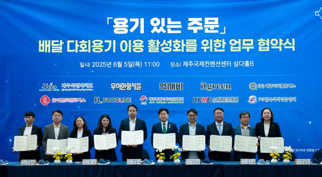 [보도자료이미지] 우아한형제들, 제주도와 다회용기 활성화 업무협약_25.06.05