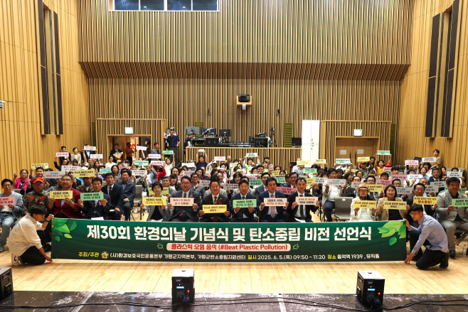 [추가보도]가평군, 환경의 날 맞아 탄소중립 비전 선포1