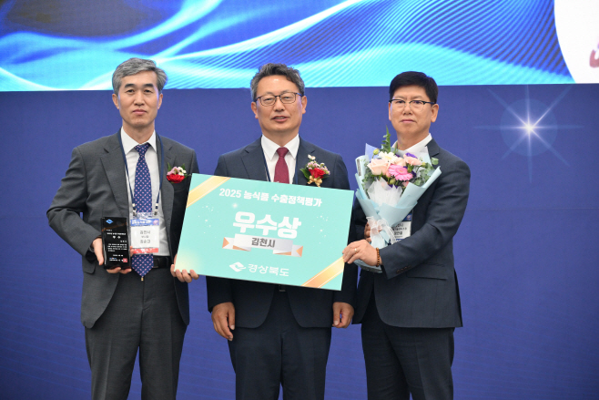 .김천시가 2025년 농식품 수출정책 우수 시군 평가 ‘우수상’ 수상