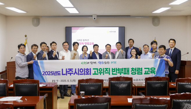 나주시의회 반부패 청렴교육
