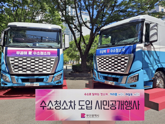 사진 1) 현대자동차, 부산시에 무공해 수소청소차 공급