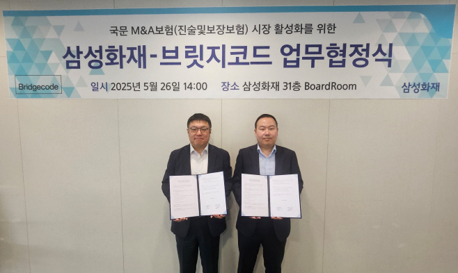 [매거진] 삼성화재, 브릿지코드와 중소형 M&A보험 시장 활성화를 위한 MOU 체결 (1)