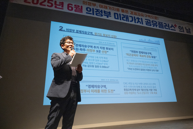 1.자치행정과(의정부시, 경제자유구역 중심 첨단산업 미래 비전 공유)4