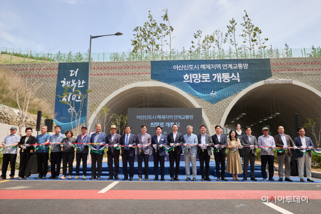 아산 ‘희망로’ 개통