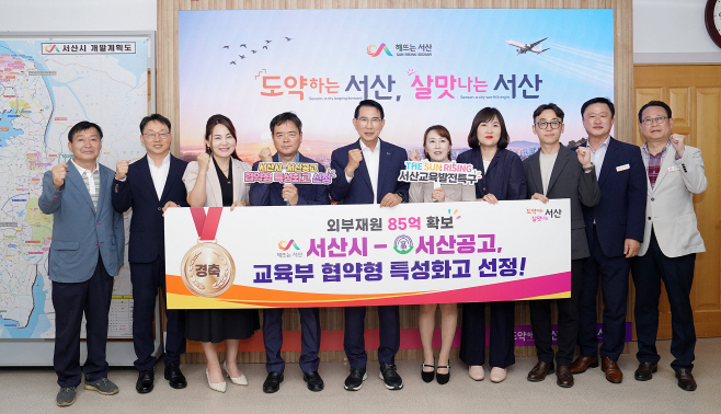 충남 서산공고, ‘2025년 협약형 특성화고등학교’ 최종 선정