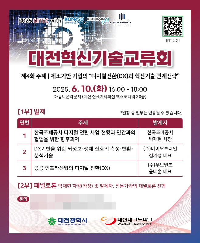 2. 대전에서 만나는 제조기업 디지털 전환(DX) 혁신 해법