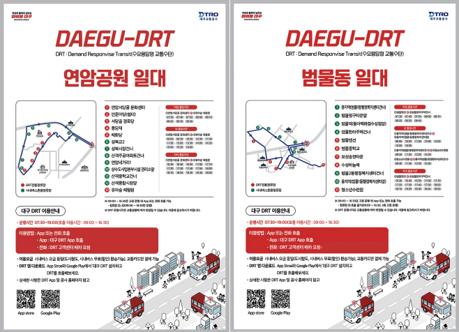 [붙임3] DRT 홍보 포스터 1