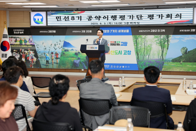 민선8기 공약이행평가단 평가회의