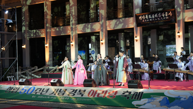 창립50주년 기념 경북 아리랑 축제 1_공연사진