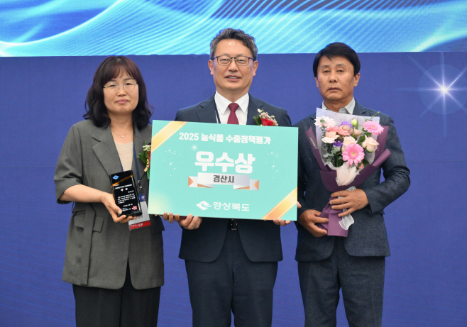 [경산시보도자료]경산시, 2025년 농식품 수출정책 평가 우수상