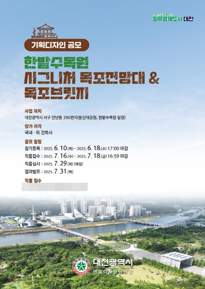 이루는 목조브릿지전망대 디자인 공모