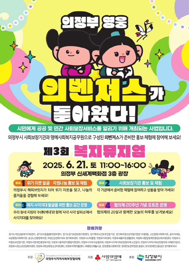 1.복지정책과(의정부시, 시민과 함께하는 ‘제3회 복지뮤지엄’ 개최)