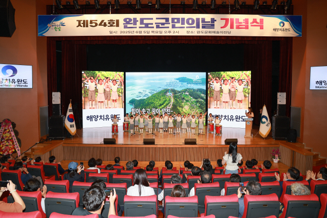 제54회 완도군민의 날 기념식 개최(완도의 찬가 제창)