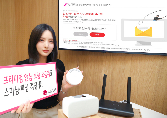 0610 LG U+, 안심 보상 요금제로 유해 사이트 접근 12만 건 차단