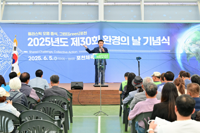 1-3 포천시, 제30회 환경의 날 기념행사 개최