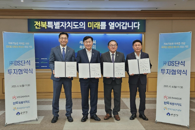 [보도자료 이미지] DS단석-전북도청, Net-Zero 컴플렉스 구축 MOU 체결_250609_F