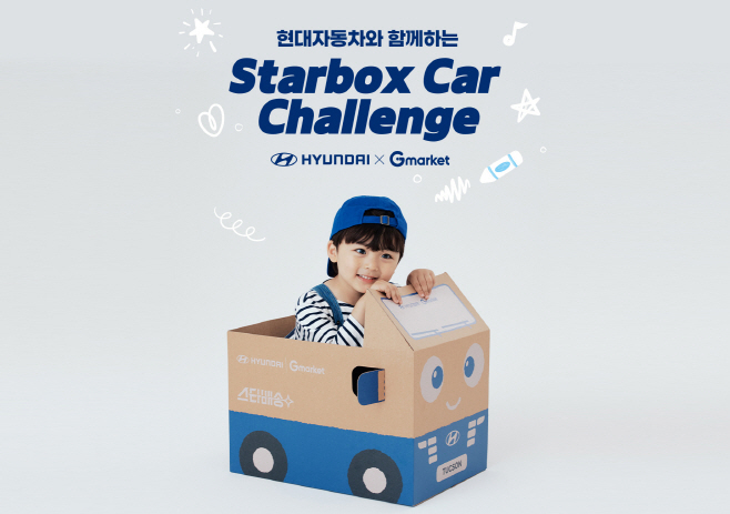 스타박스카 챌린지