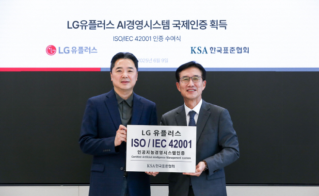 0611 LG U+, 안전한 AI 개발·운용 위한 글로벌 인증 획득