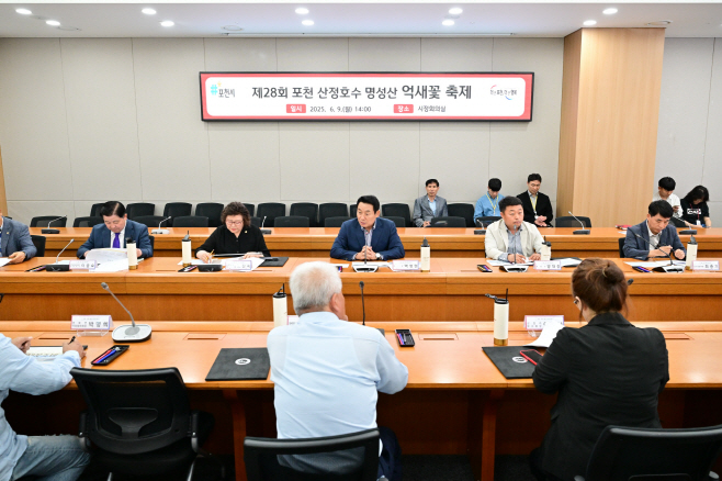 1-3 포천시, 제28회 산정호수 명성산 억새꽃 축제 집행위원회 개최