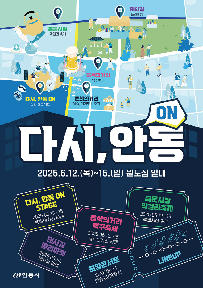 0610 안동시  산불 극복과 지역 활력 위한 ‘다시  안동 ON(溫)’ 축제 개최 (1)
