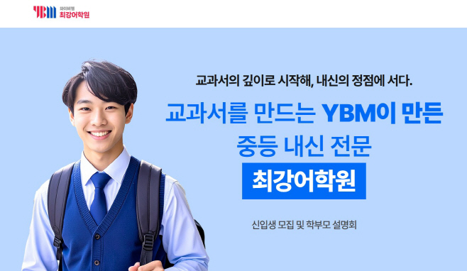 YBM넷 최강어학원 이미지