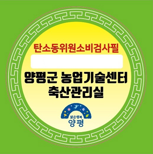 01-2 양평군농업기술센터 탄소동위원소비 분석