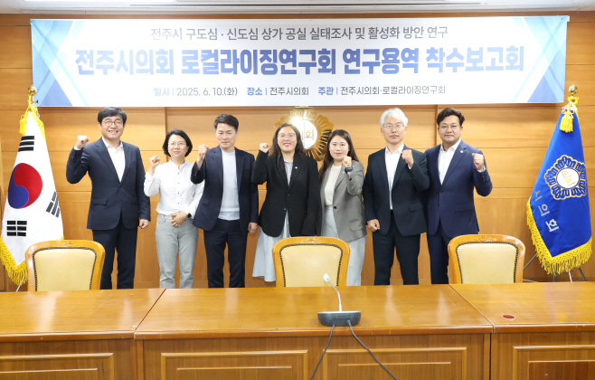 250610(보도자료)-전주시의회 로컬라이징연구회, 상가 공실 실태 및 활성화 방안 연구 착수1