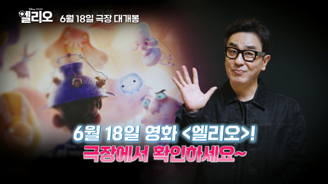 엘리오 류승룡