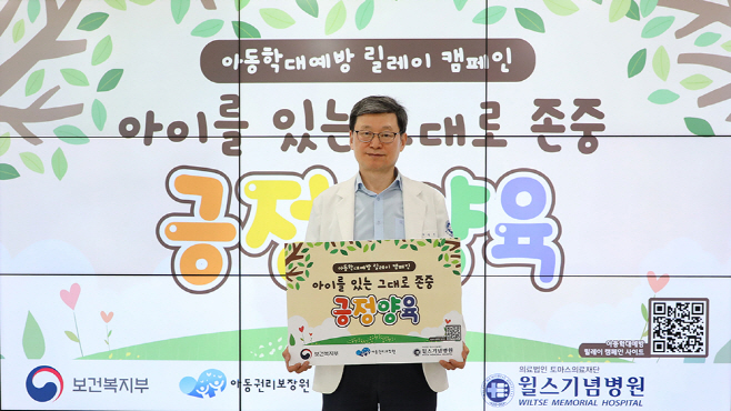 윌스기념병원