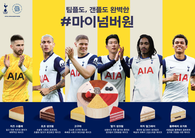 [이미지] 파리바게뜨, ‘마이넘버원’ 조각케이크 커스터마이징 버전 출시