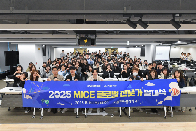 (사진1) 2025 상반기 MICE 글로벌 전문가 발대식 단체사진