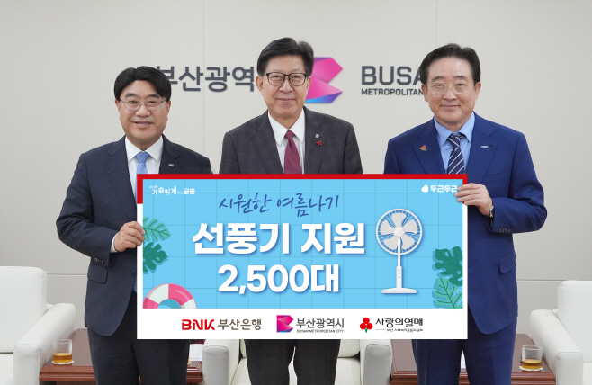 [사진자료1] BNK부산은행, 지역 취약계층 및 장애인 시설에 선풍기 지원
