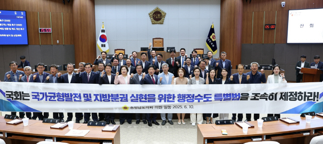 충남도의회, 행정수도 특별법 제정 촉구 건의안 채택