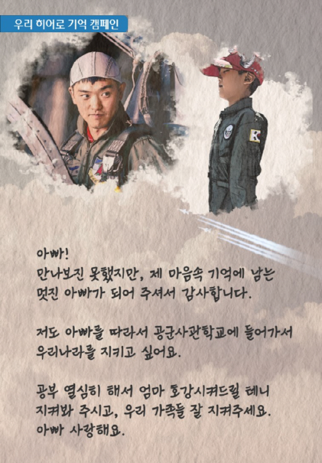 우리금융, 순직 군장병의 희생을 기억합니다...추모 영상 송출_2