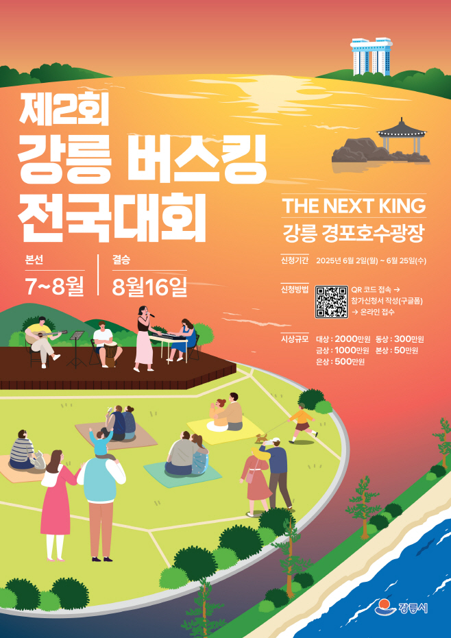 (홍보물)‘The Next King’ 최고의 아티스트 경연…한여름 강릉 ‘들썩’