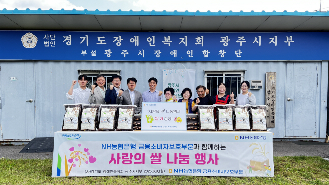 [농협은행 보도자료] NH농협은행, 쌀2톤 기부로 지역사회에 따뜻한 온기 전해(20250610)