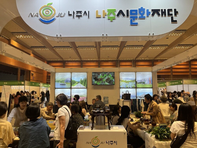 나주시 전통차 홍보