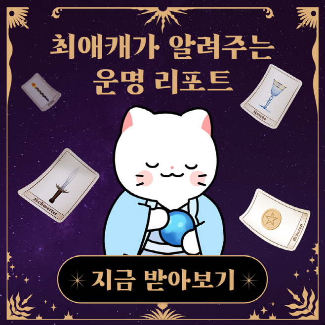 [네이버웹툰] 스튜디오 리코, 타로툰 출시
