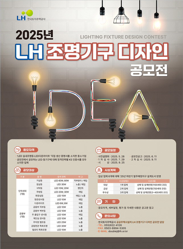 LH 조명기구 디자인 공모전