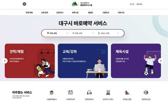 [붙임]_대구시_통합예약시스템_메인화면