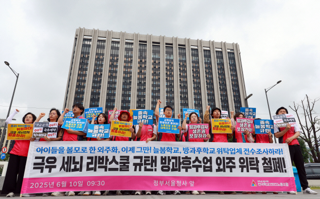 학비노조 방과후강사분과, '리박스쿨' 규탄 기자...<YONHAP NO-2359>