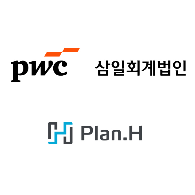 삼일회계법인 Plan.H